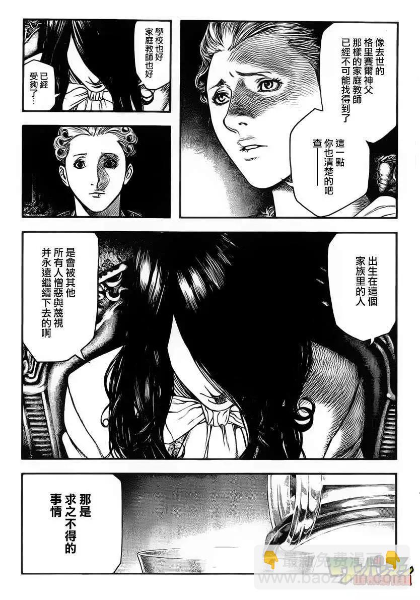 純真之人innocent - 第01回 - 7