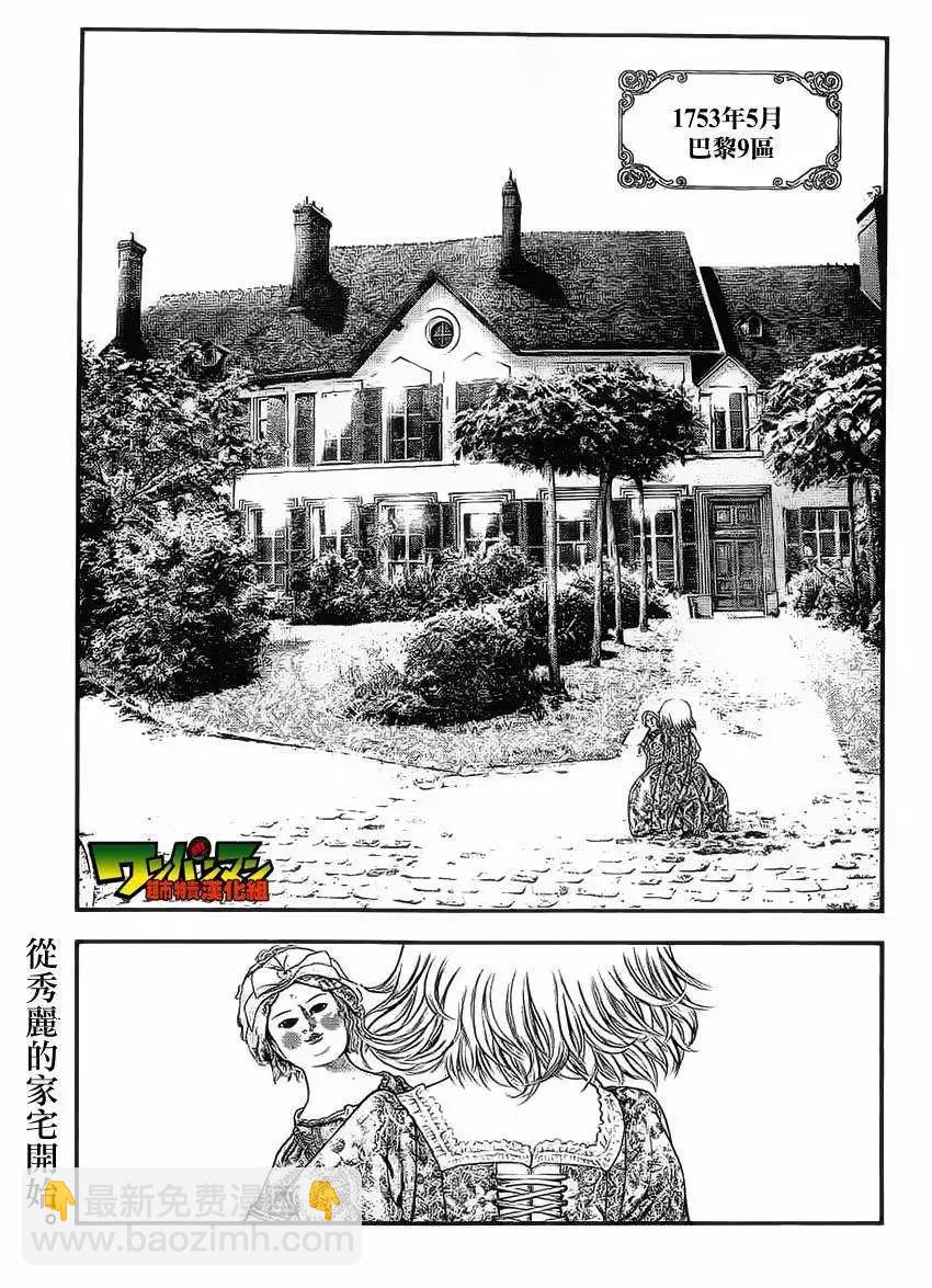 純真之人innocent - 第01回 - 3