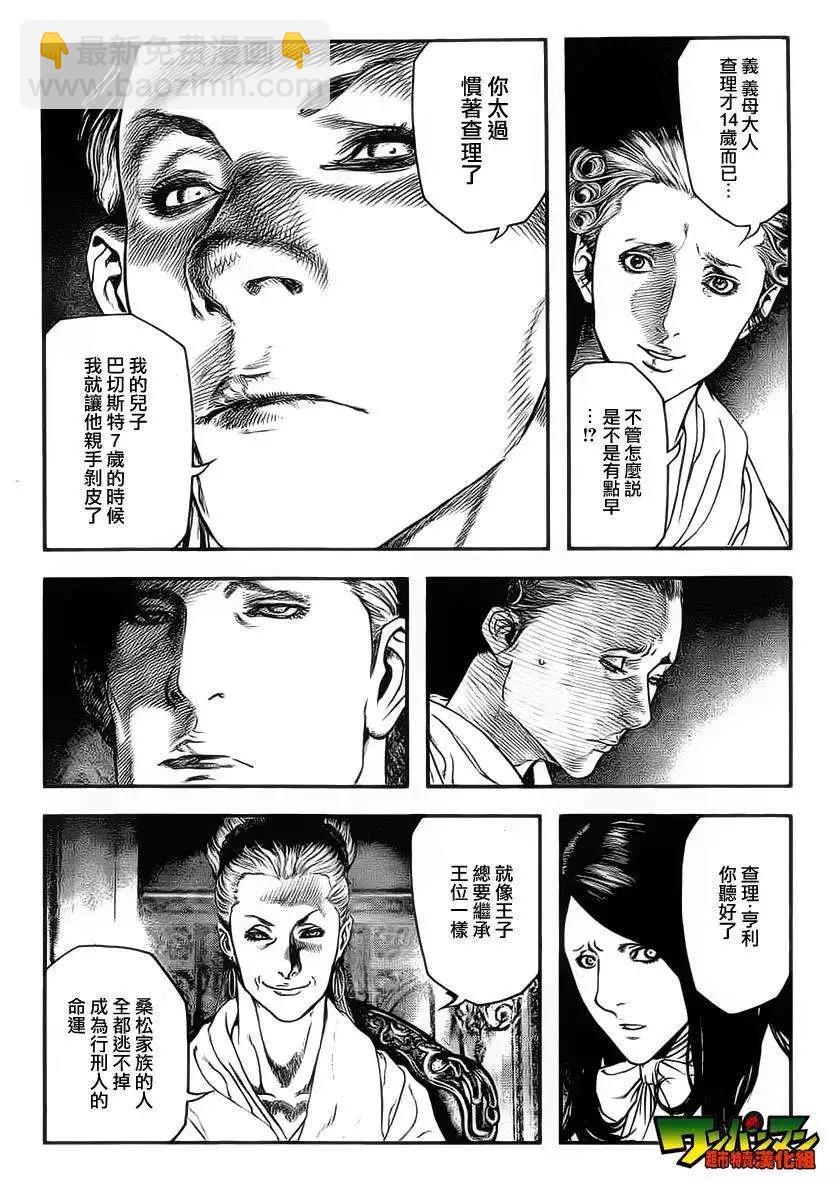 純真之人innocent - 第01回 - 3