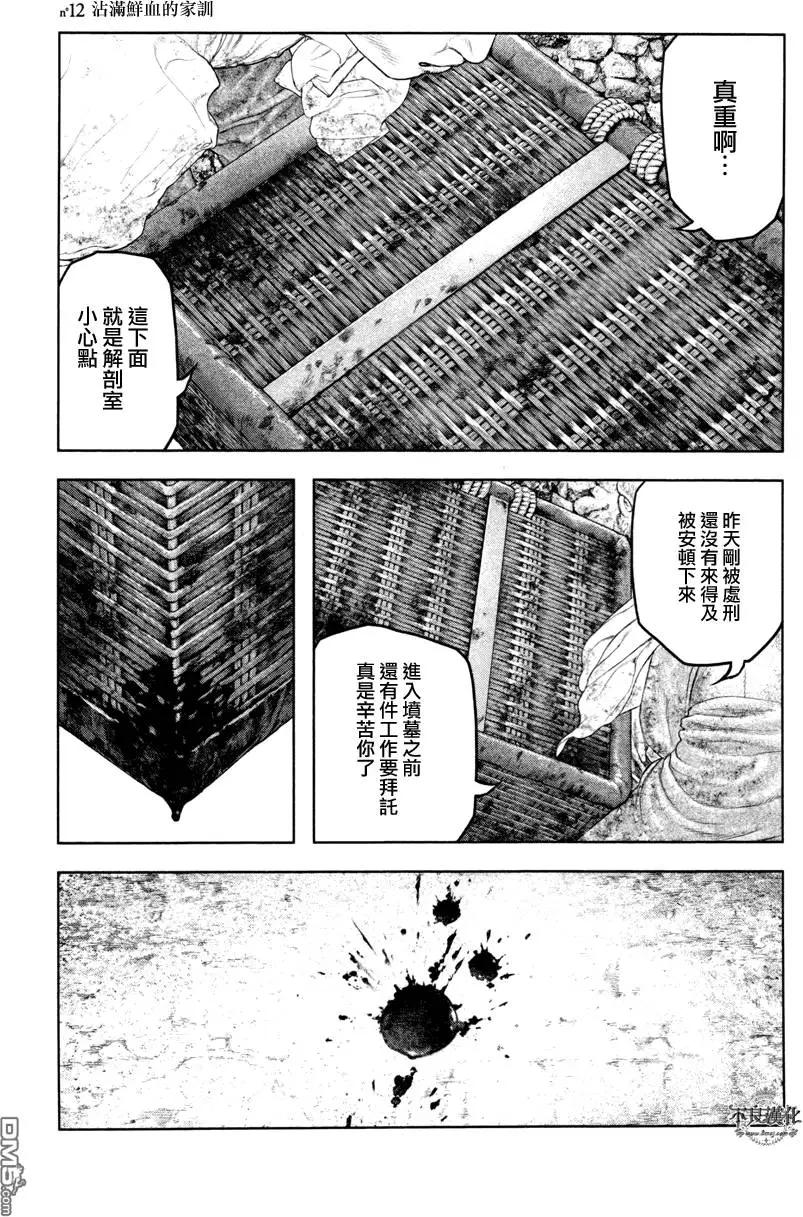 純真之人innocent - 第12回 - 1