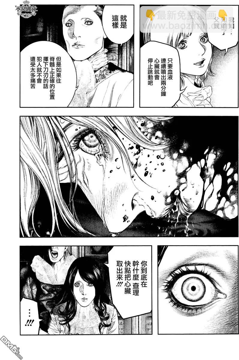 純真之人innocent - 第12回 - 3