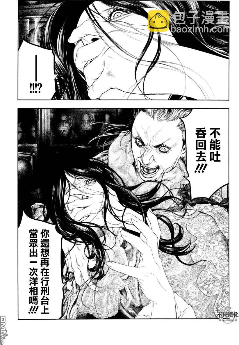 純真之人innocent - 第12回 - 1