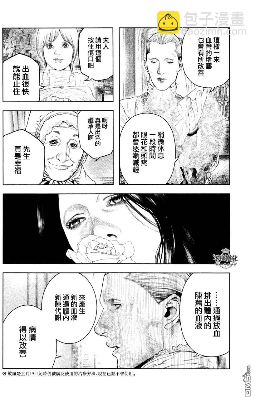純真之人innocent - 第12回 - 4