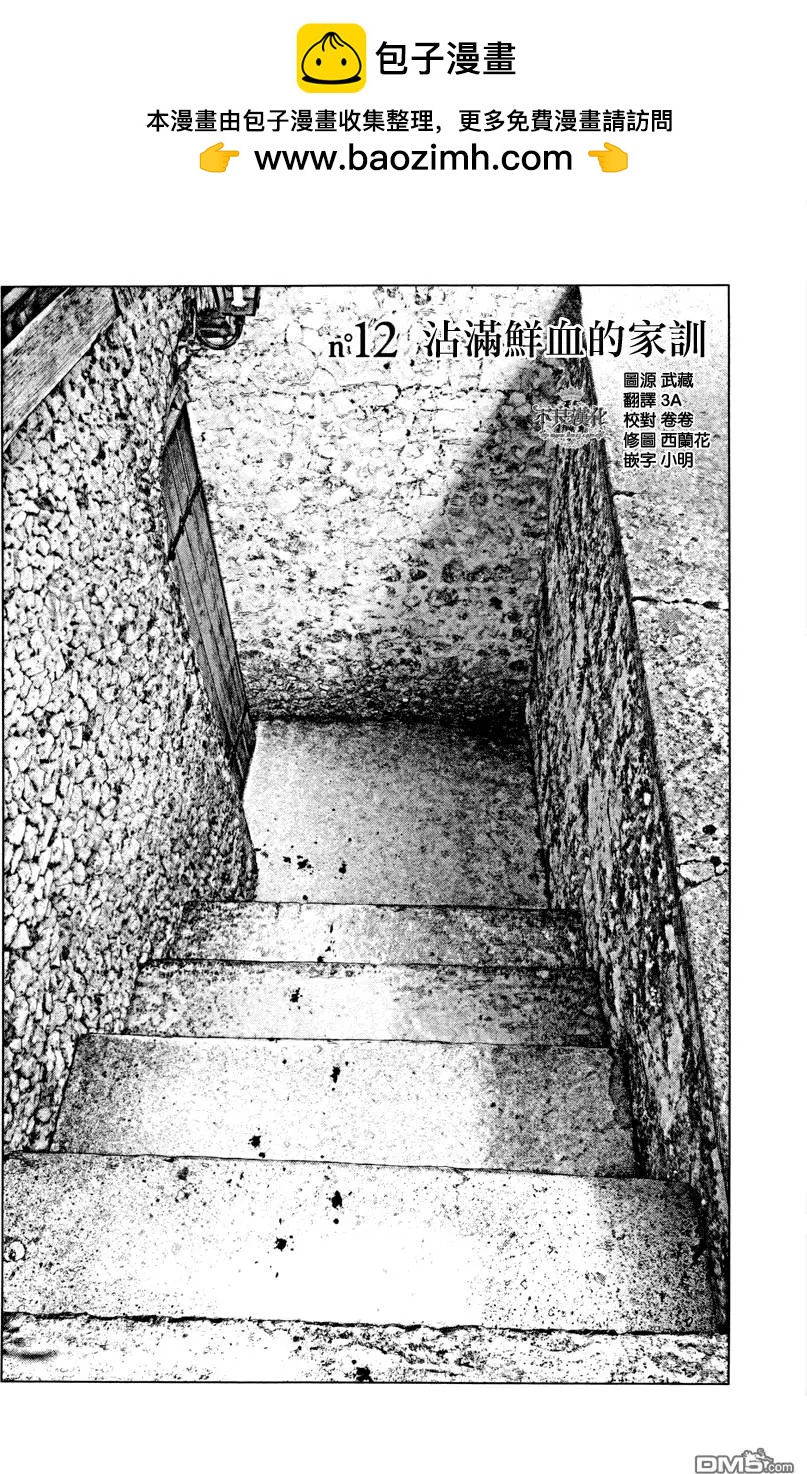 純真之人innocent - 第12回 - 2