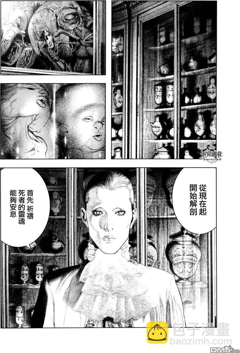 純真之人innocent - 第12回 - 3