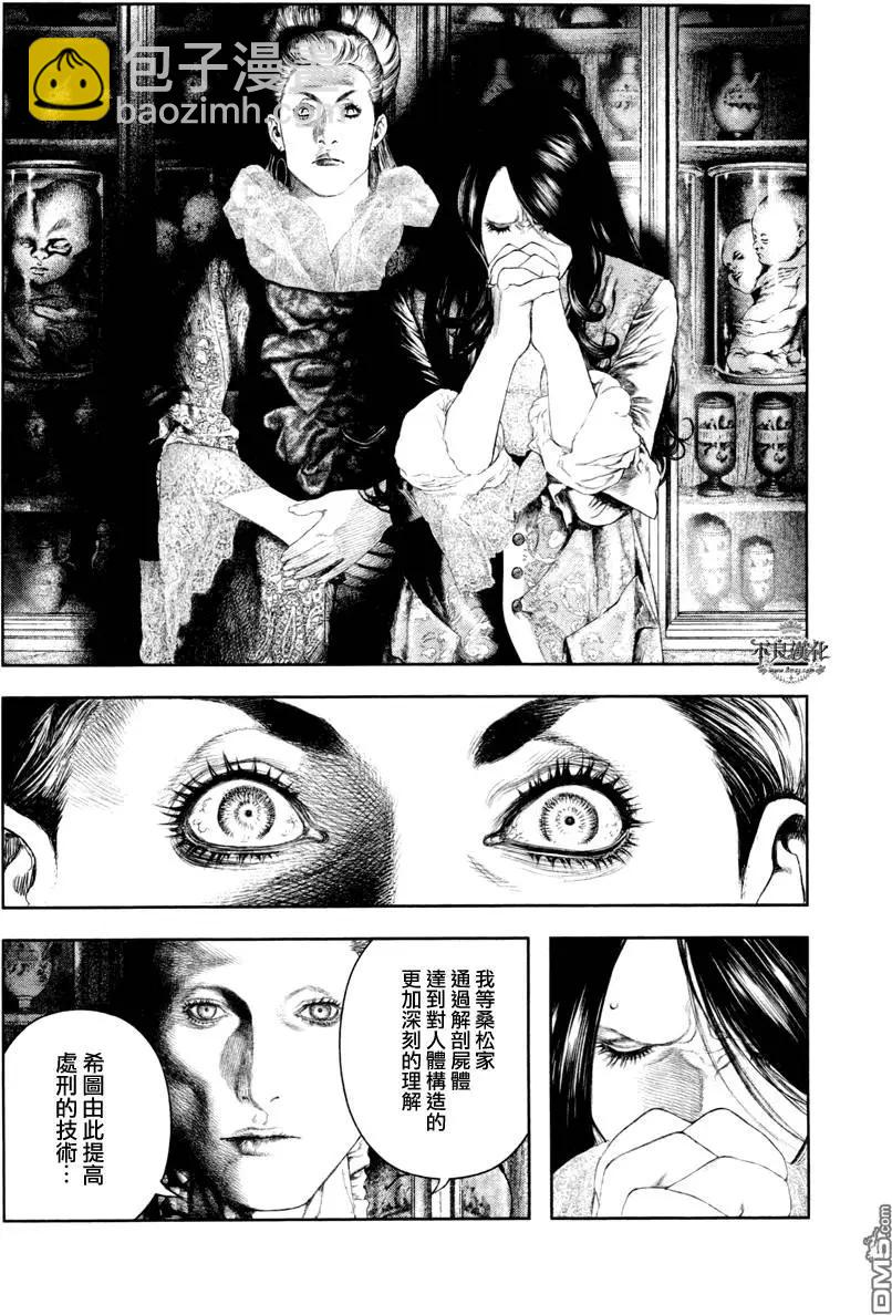 純真之人innocent - 第12回 - 1