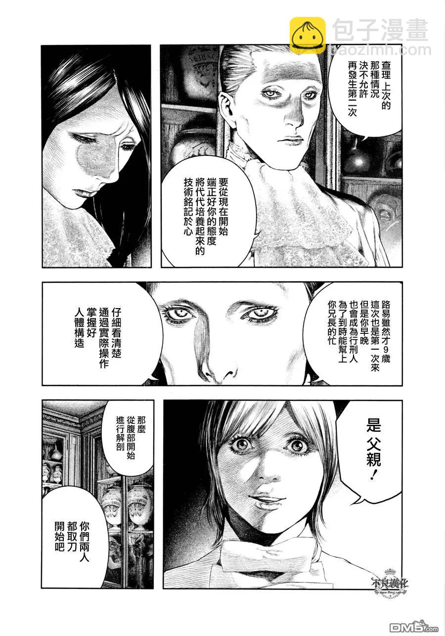 純真之人innocent - 第12回 - 2