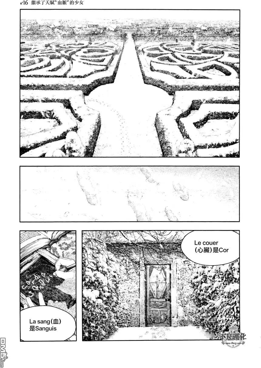純真之人innocent - 第16回 - 1