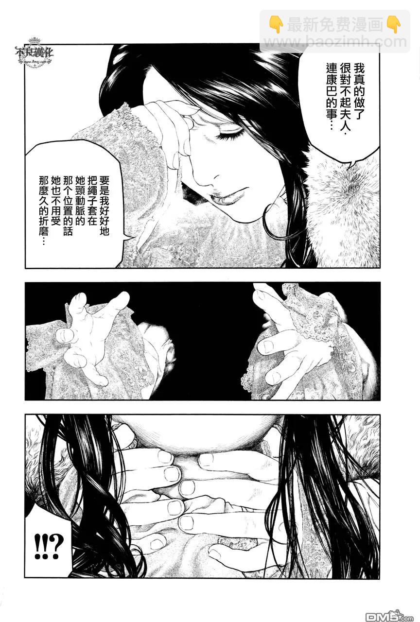 純真之人innocent - 第16回 - 4