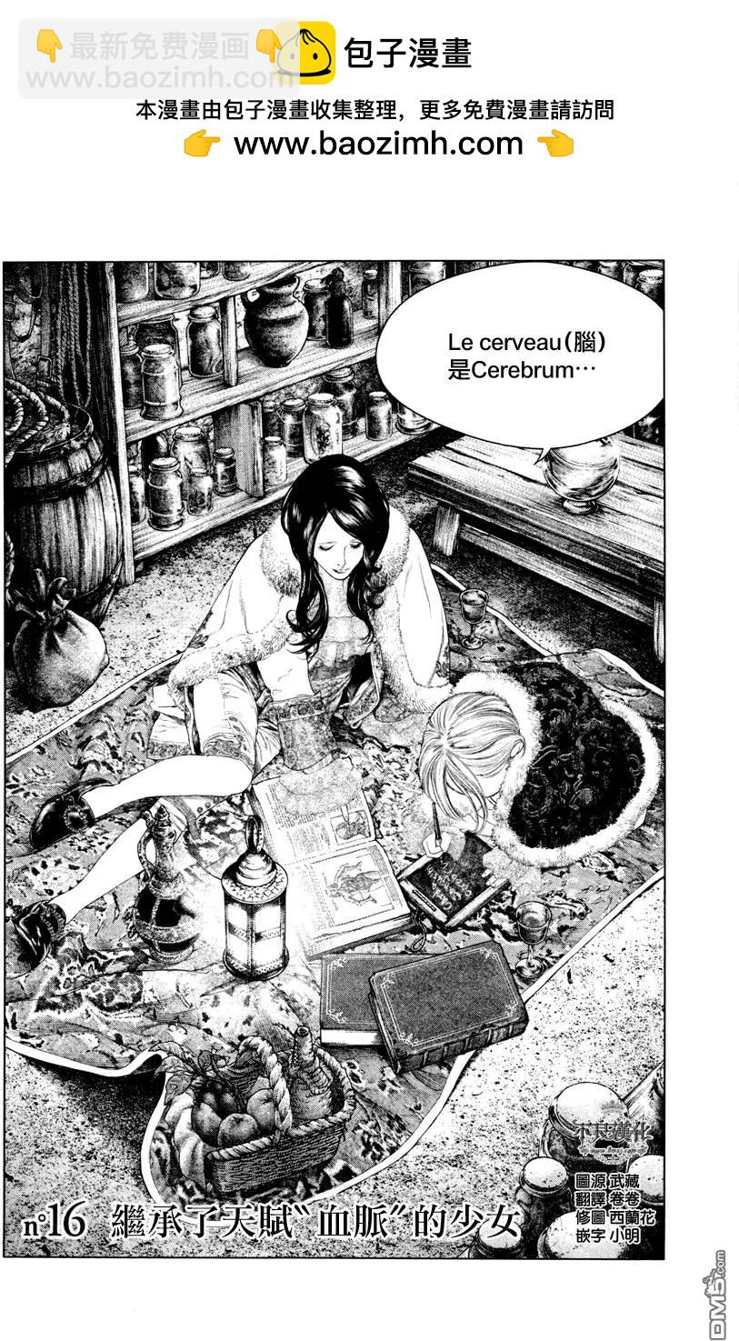 純真之人innocent - 第16回 - 2