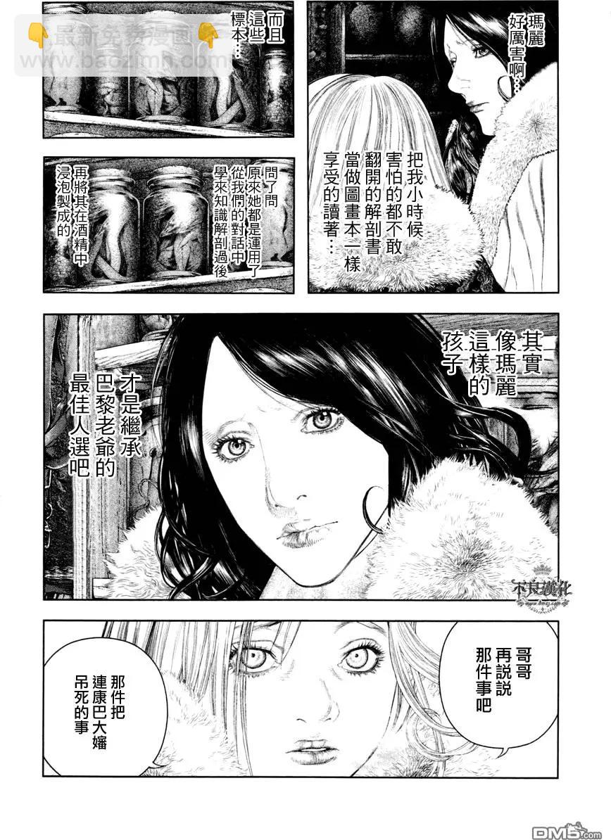 純真之人innocent - 第16回 - 4