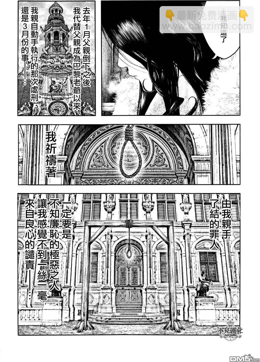 純真之人innocent - 第16回 - 2