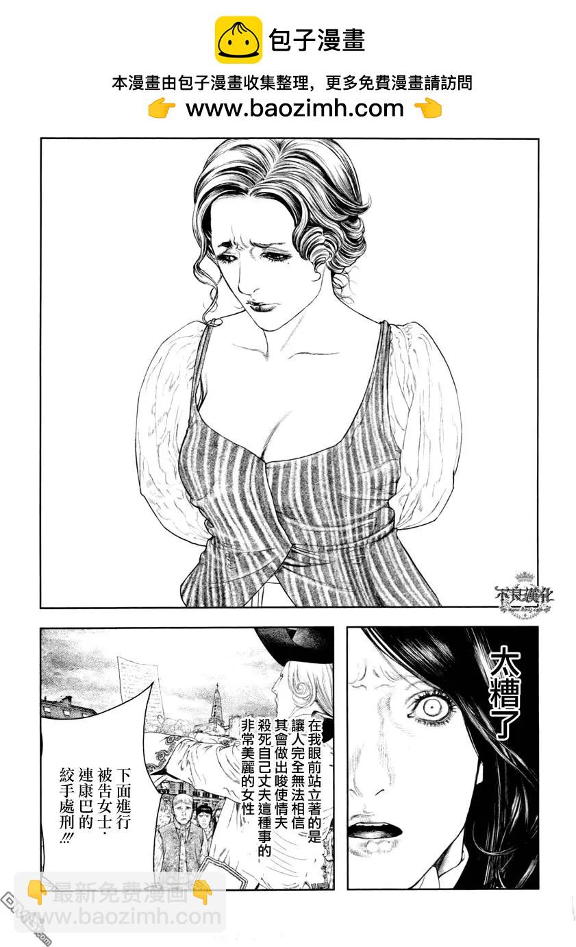 純真之人innocent - 第16回 - 3