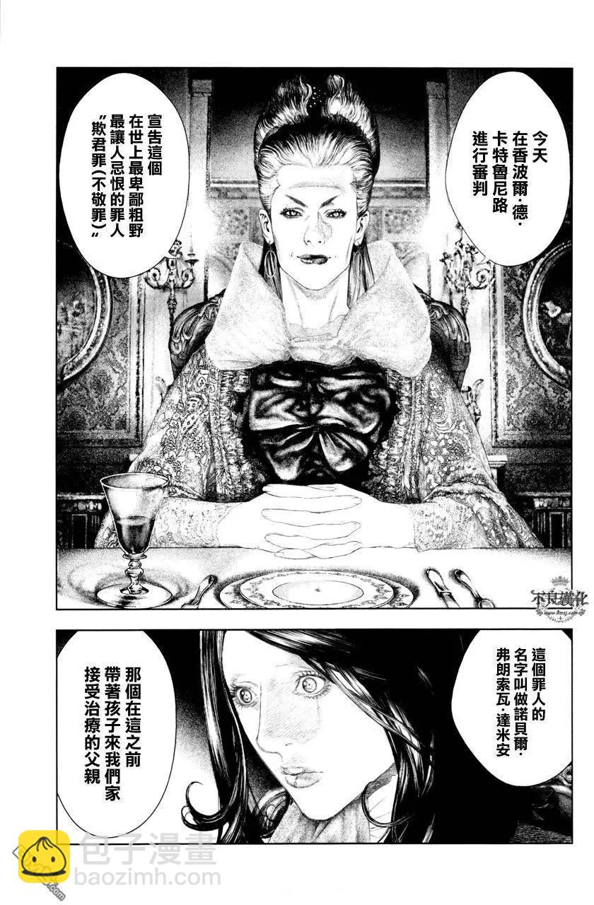 純真之人innocent - 第20回 - 2