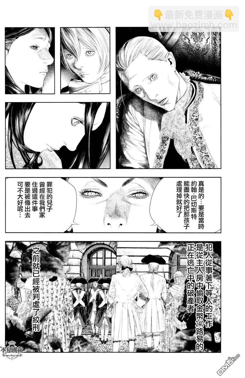 純真之人innocent - 第20回 - 3