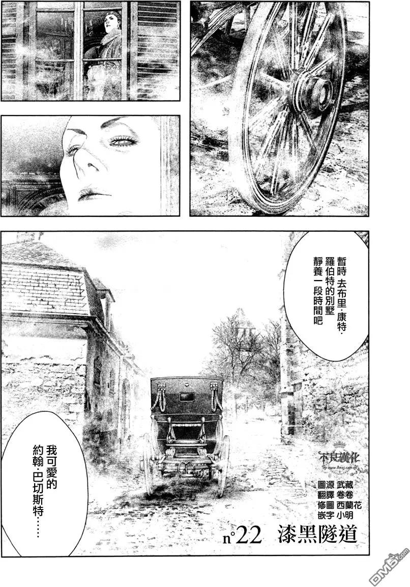 純真之人innocent - 第22回 - 1