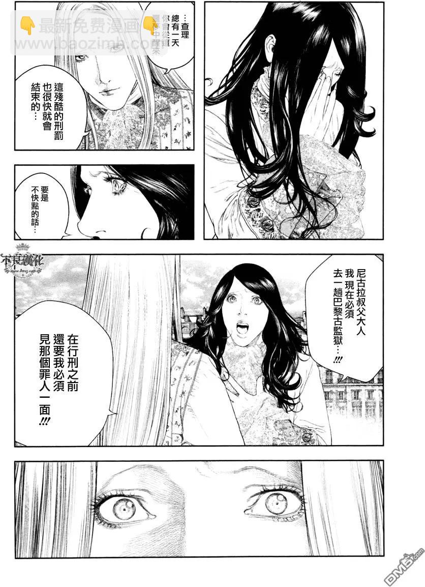 純真之人innocent - 第22回 - 4