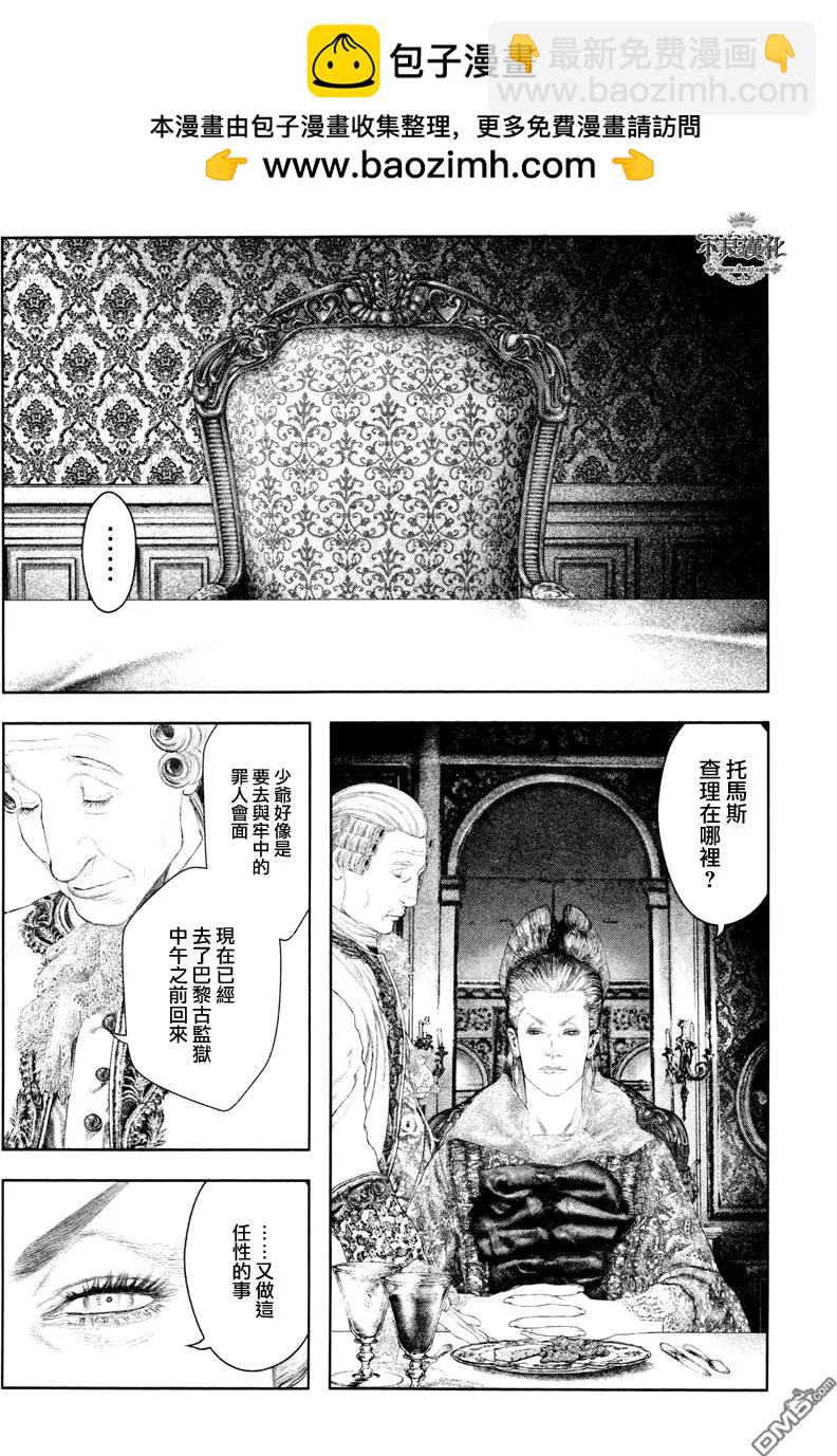純真之人innocent - 第22回 - 2