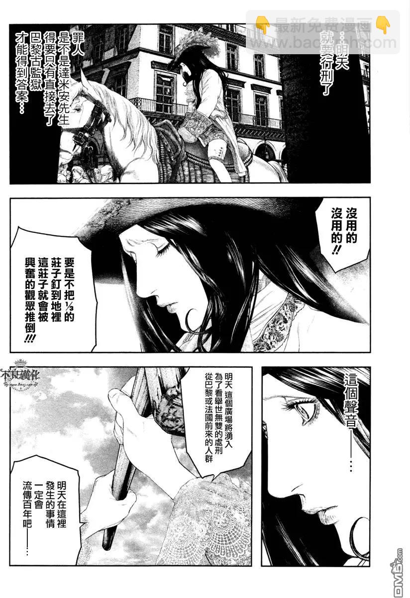 純真之人innocent - 第22回 - 3