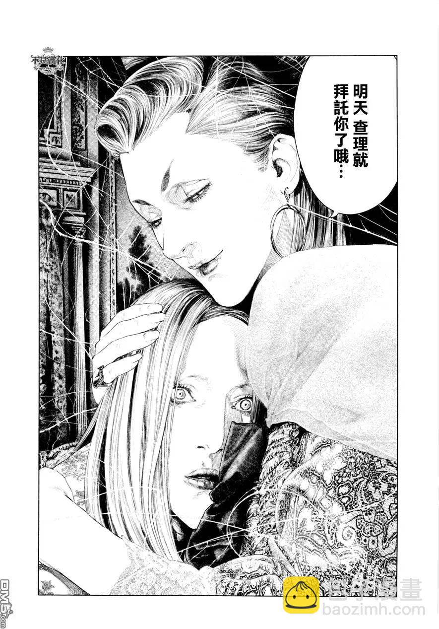 純真之人innocent - 第24回 - 3