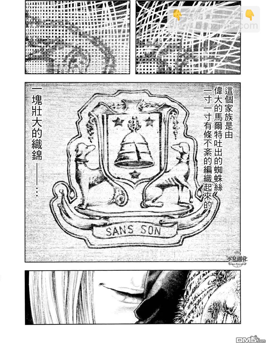 純真之人innocent - 第24回 - 2