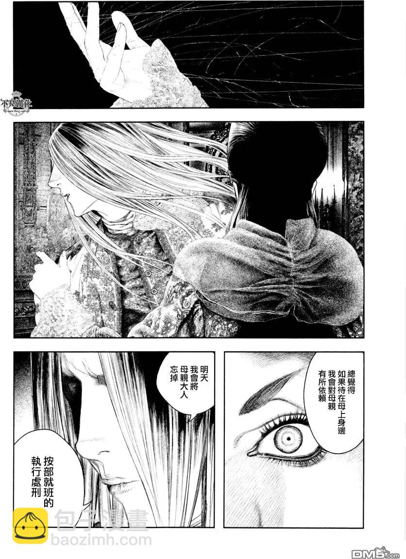 純真之人innocent - 第24回 - 3