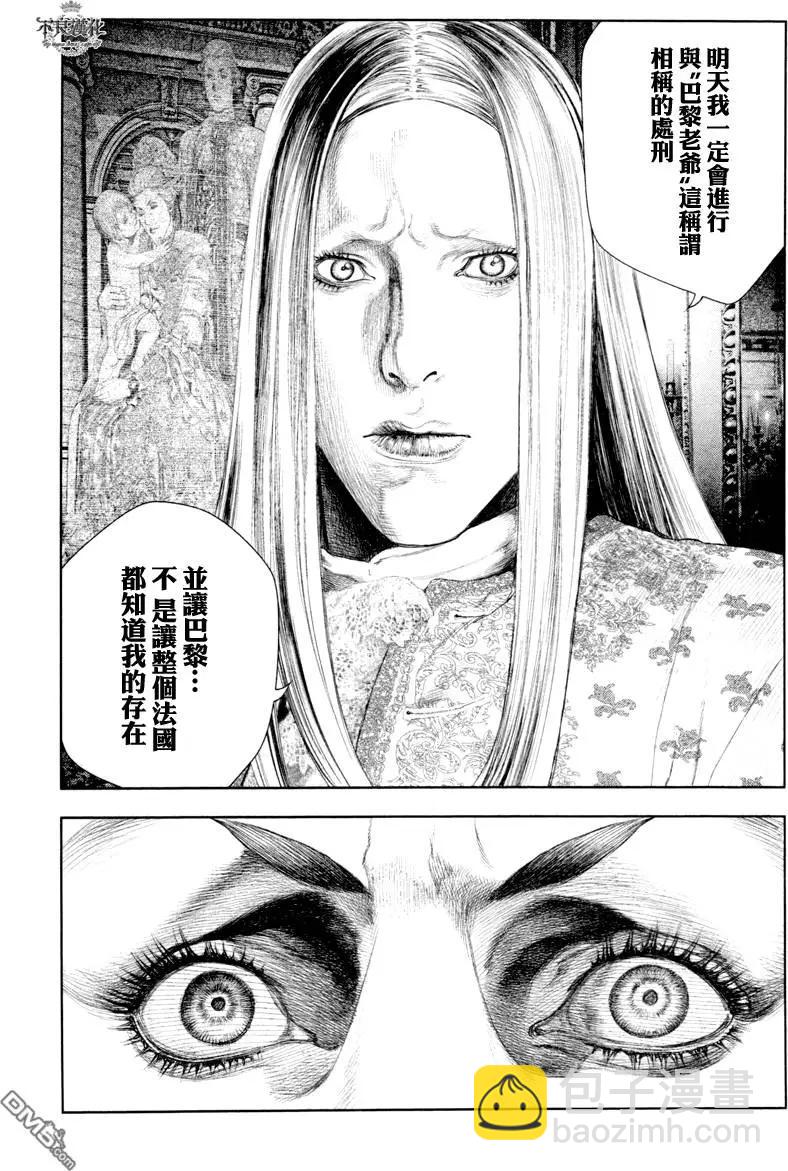 純真之人innocent - 第24回 - 4
