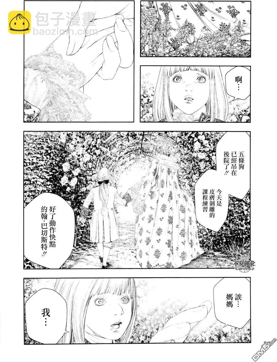 純真之人innocent - 第24回 - 4