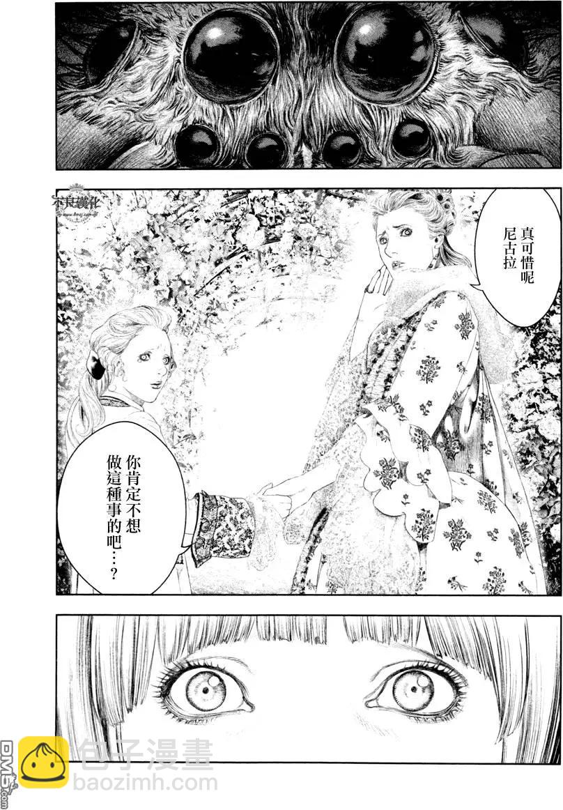 純真之人innocent - 第24回 - 1