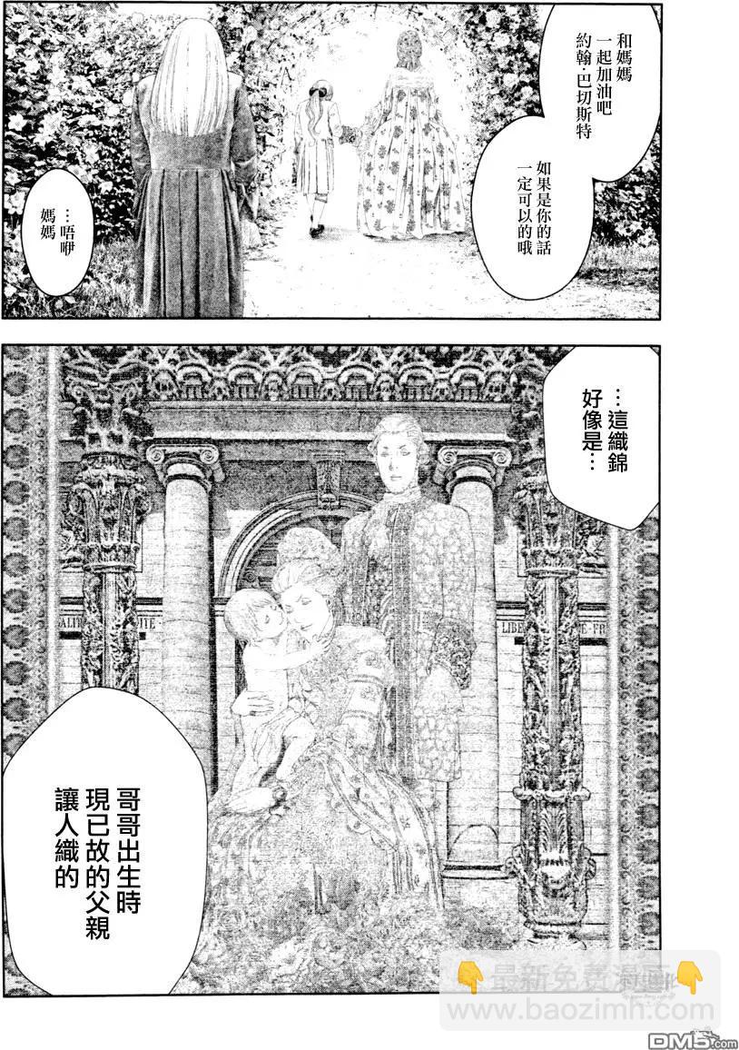 純真之人innocent - 第24回 - 2