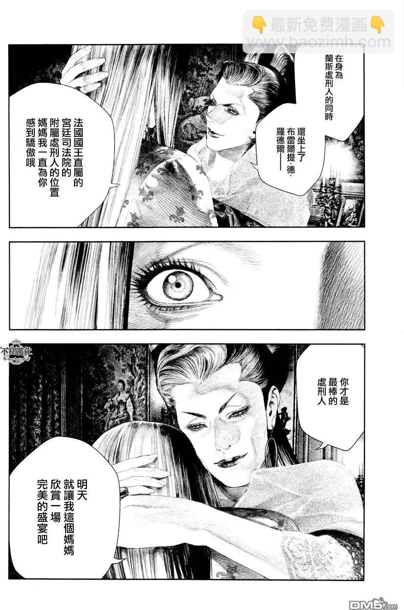 純真之人innocent - 第24回 - 1