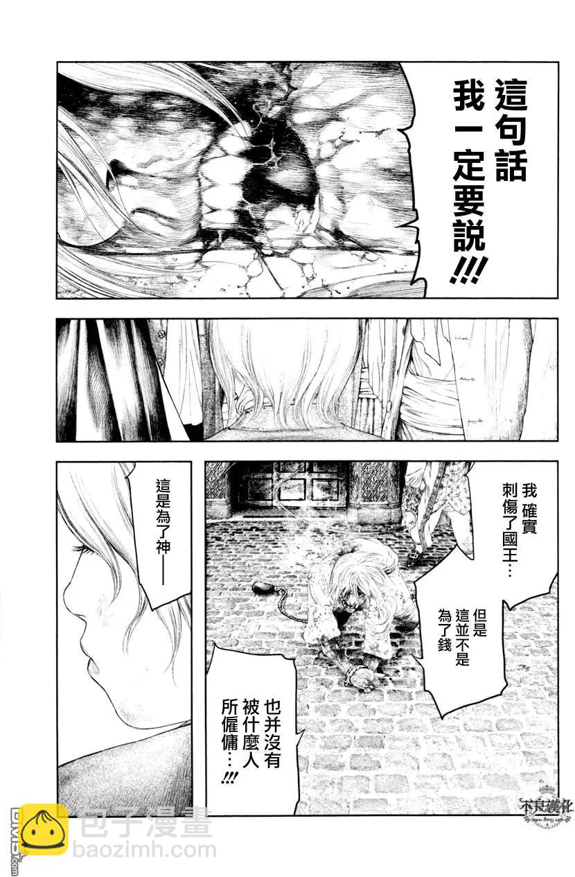 純真之人innocent - 第28回 - 2