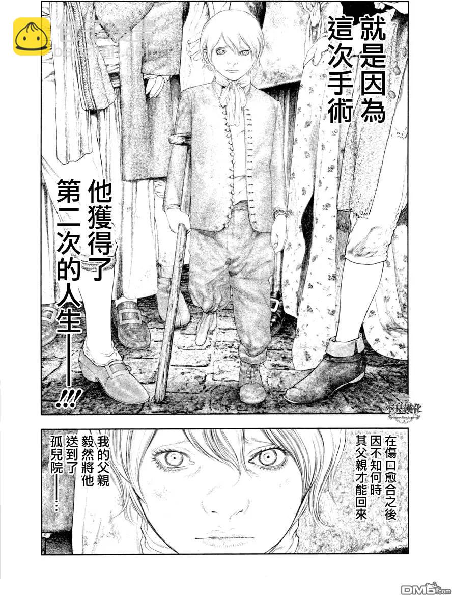 純真之人innocent - 第28回 - 3