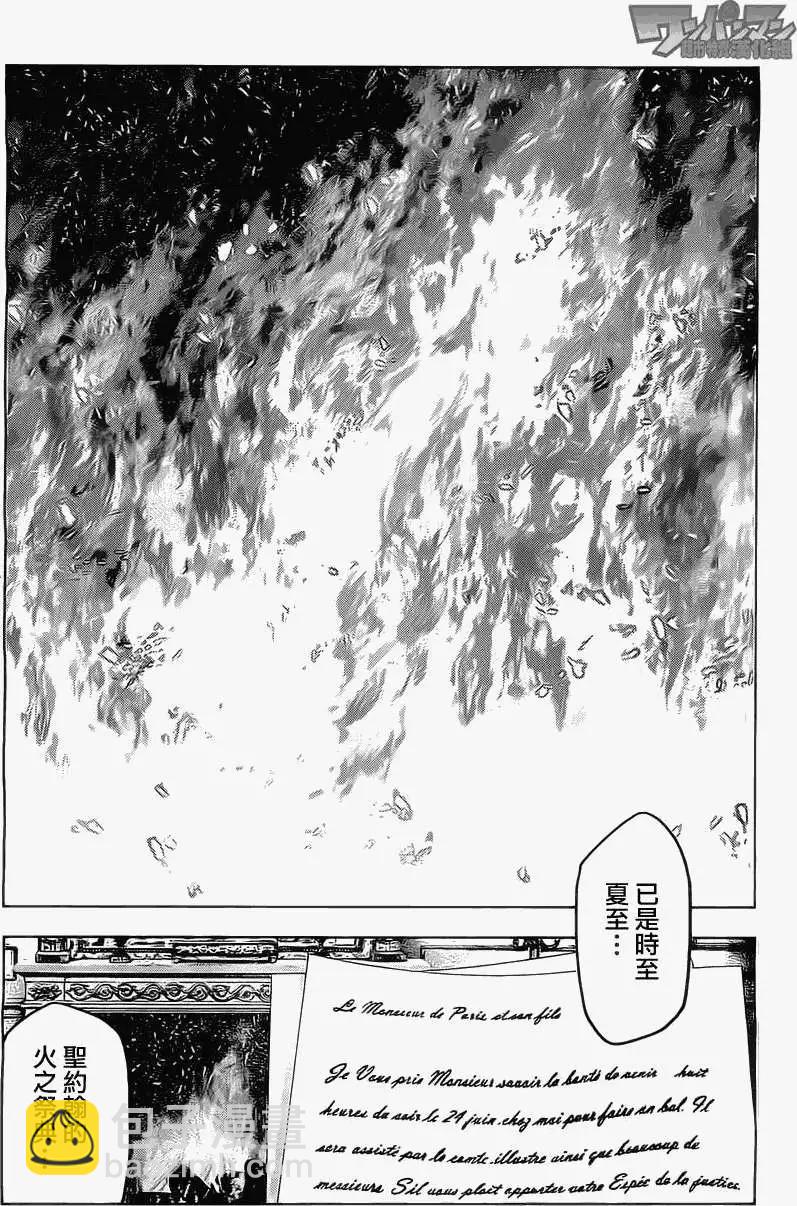 純真之人innocent - 第03回 - 1