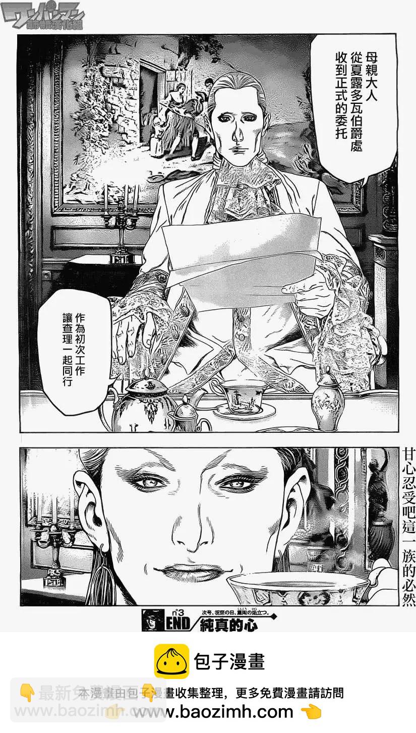 純真之人innocent - 第03回 - 2