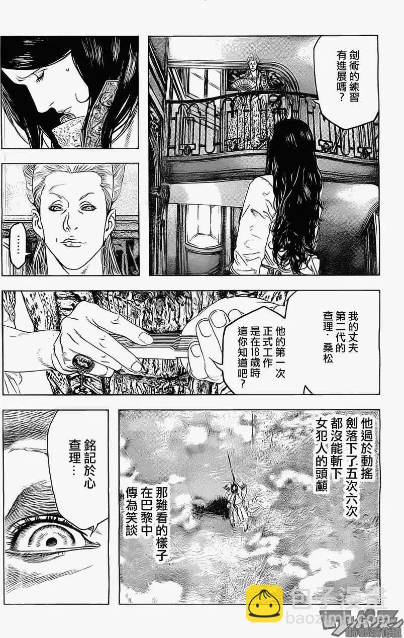 純真之人innocent - 第03回 - 5