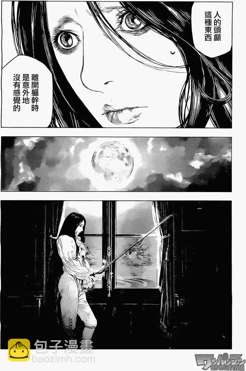 純真之人innocent - 第03回 - 1