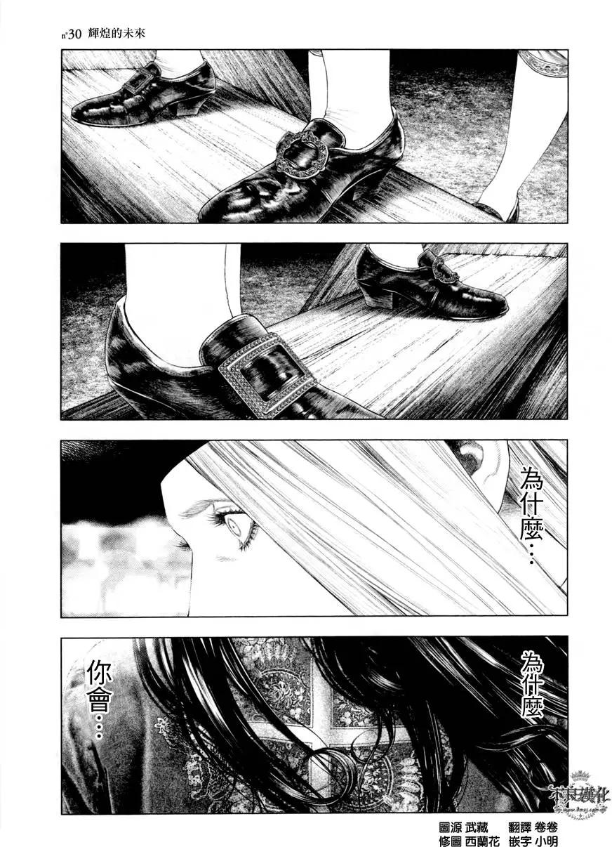 純真之人innocent - 第30回 - 1