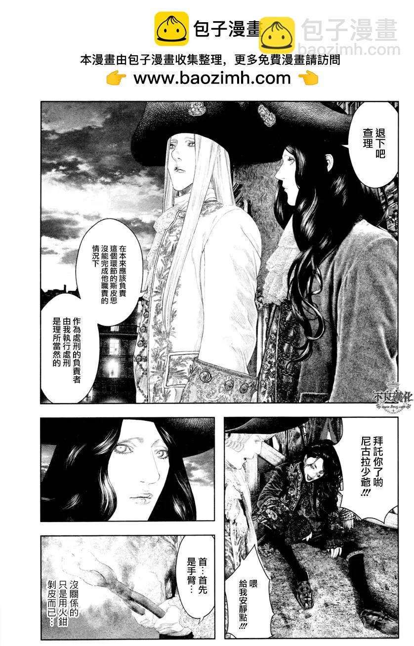 純真之人innocent - 第30回 - 1