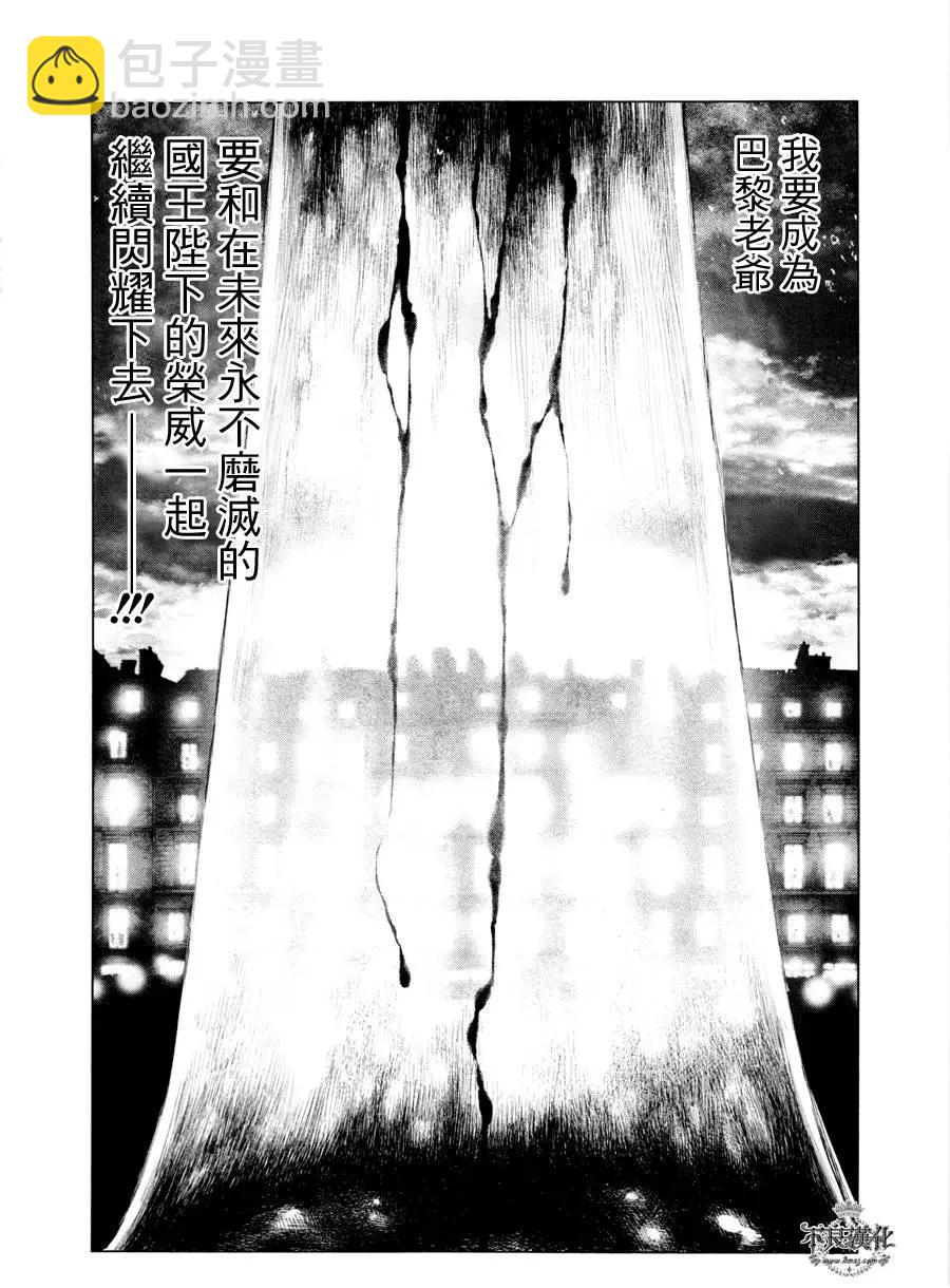純真之人innocent - 第30回 - 4