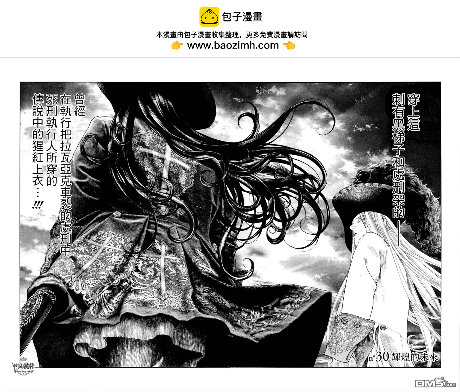 純真之人innocent - 第30回 - 2