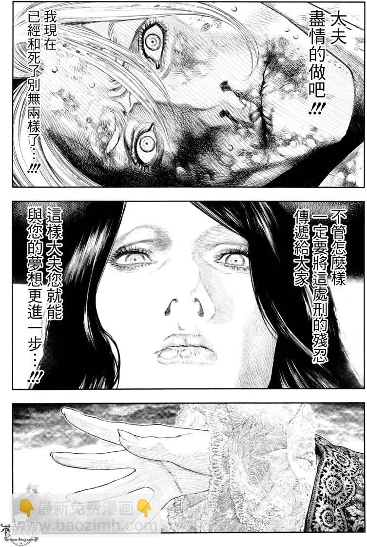 純真之人innocent - 第30回 - 2