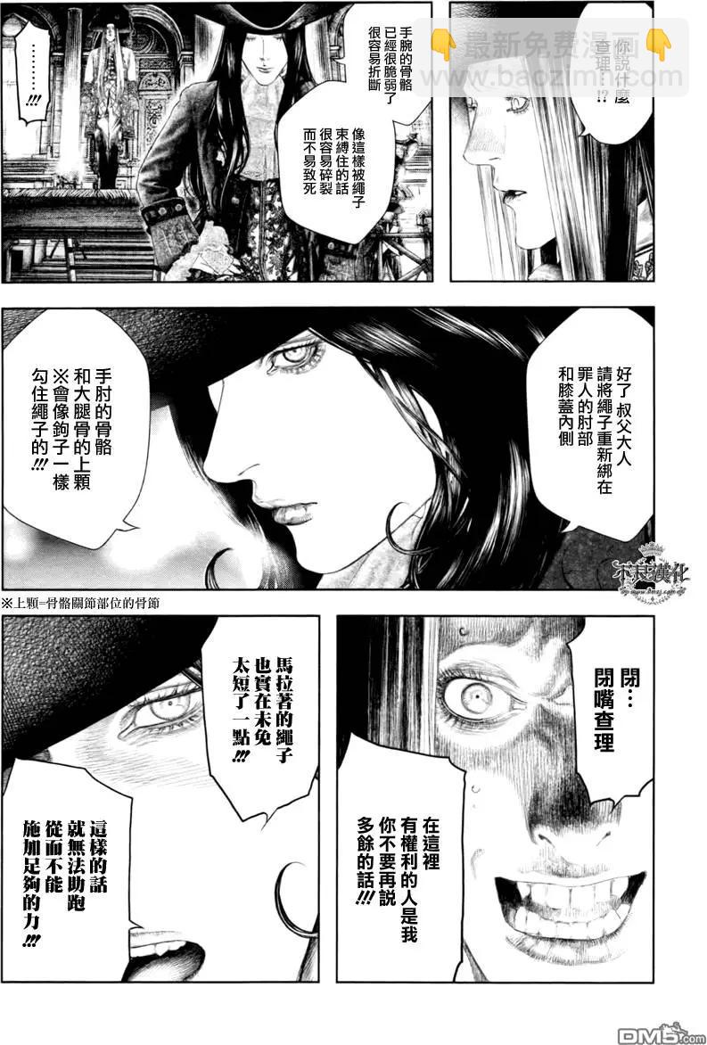 純真之人innocent - 第32回 - 2