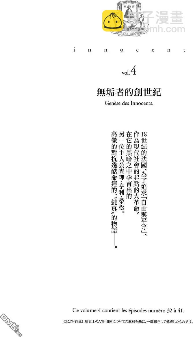 純真之人innocent - 第32回 - 3
