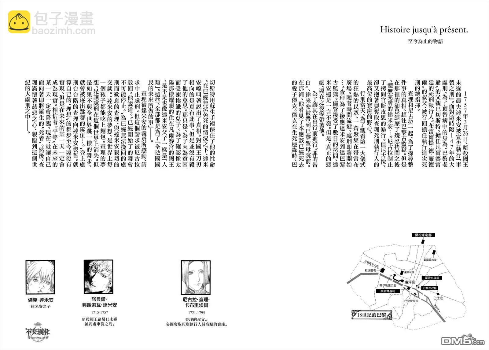純真之人innocent - 第32回 - 1