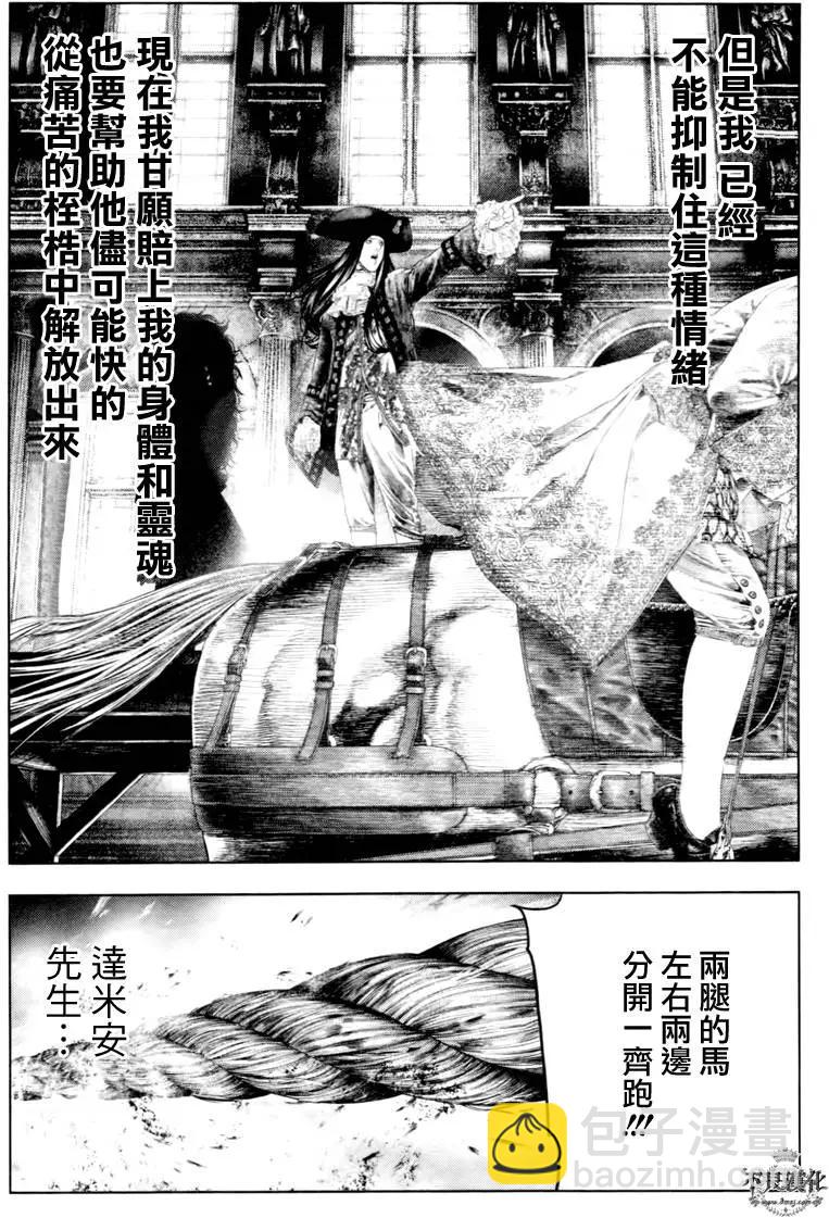 純真之人innocent - 第34回 - 2