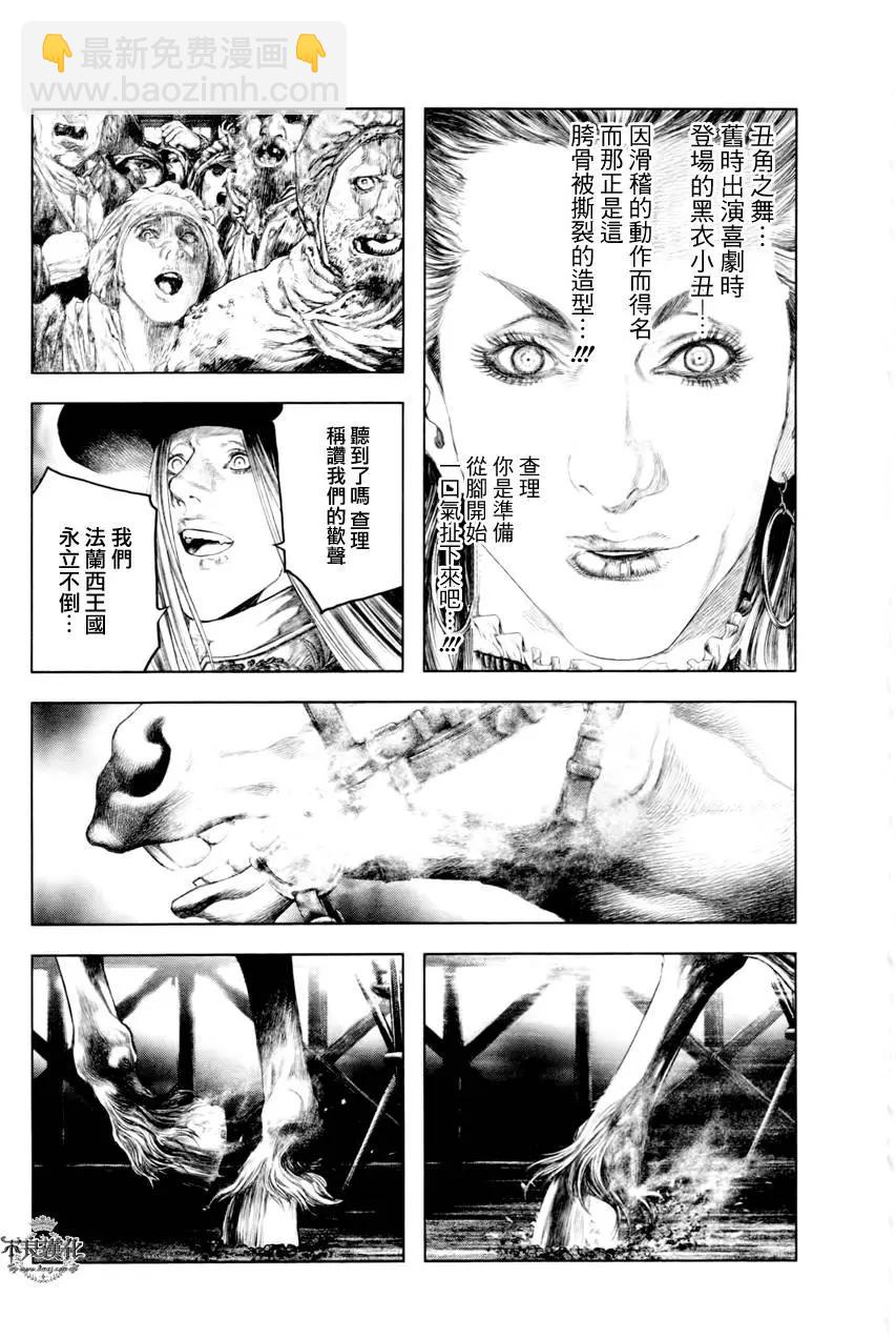純真之人innocent - 第34回 - 2