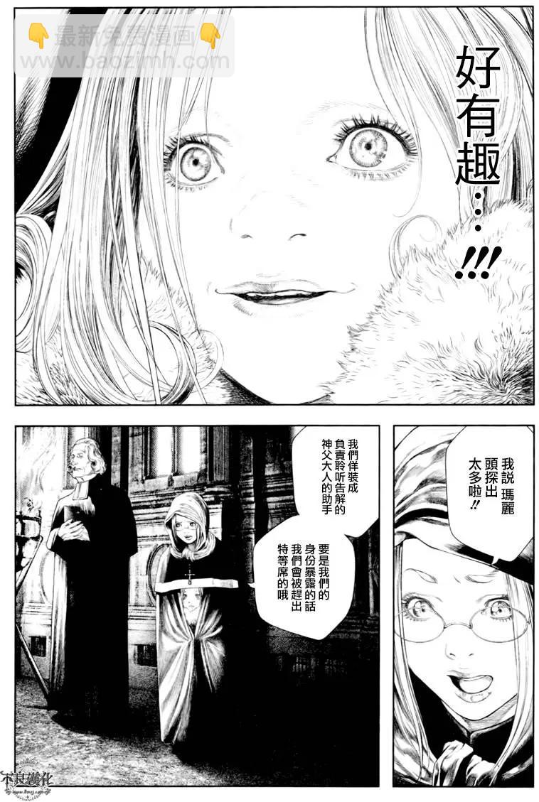純真之人innocent - 第34回 - 1