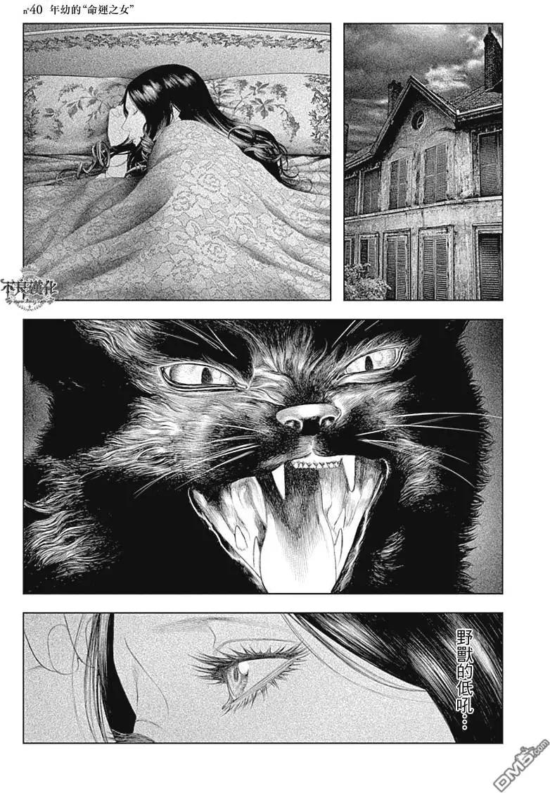 純真之人innocent - 第40回 - 1