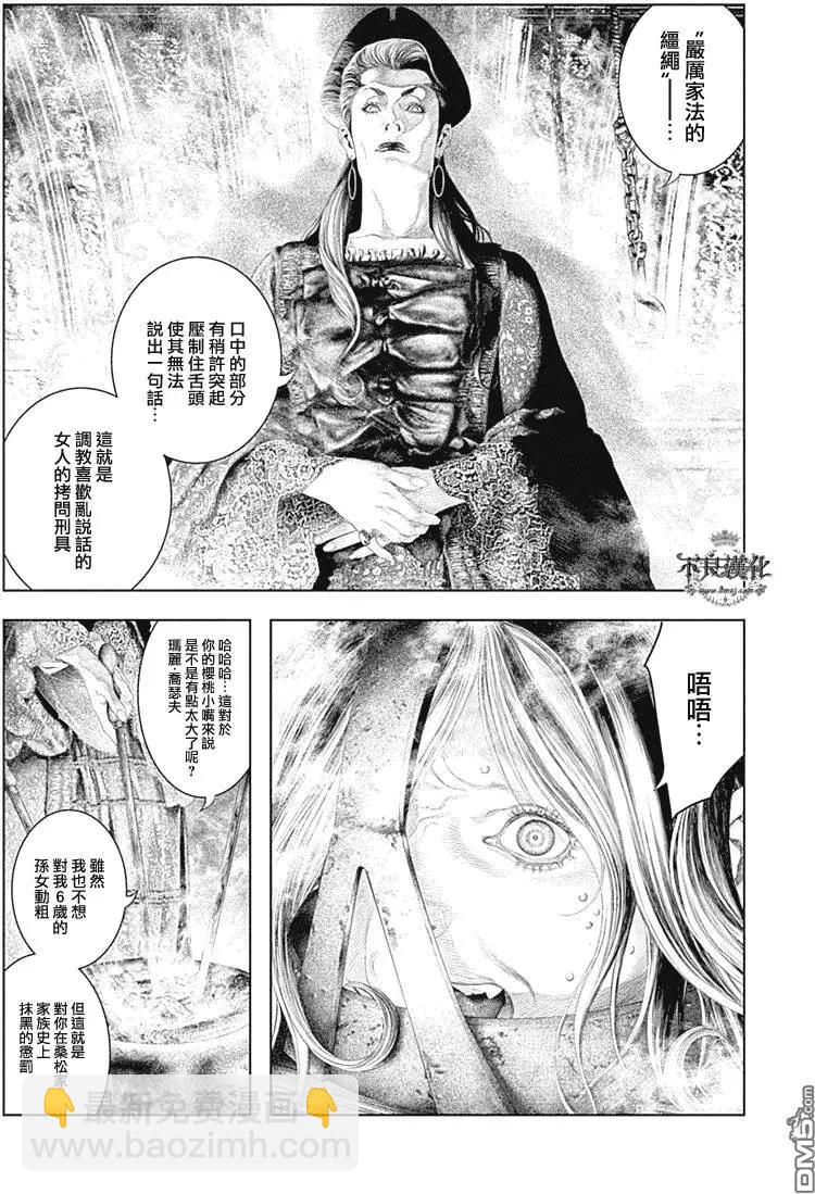 純真之人innocent - 第40回 - 4